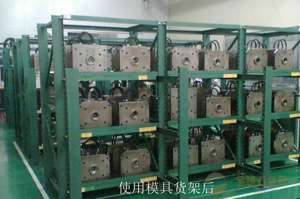 重型模具货架使用后