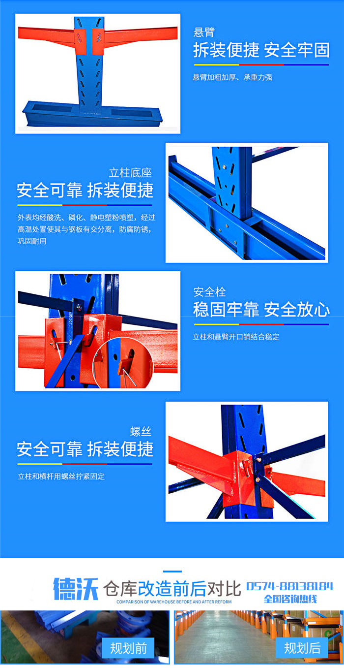 悬臂式货架