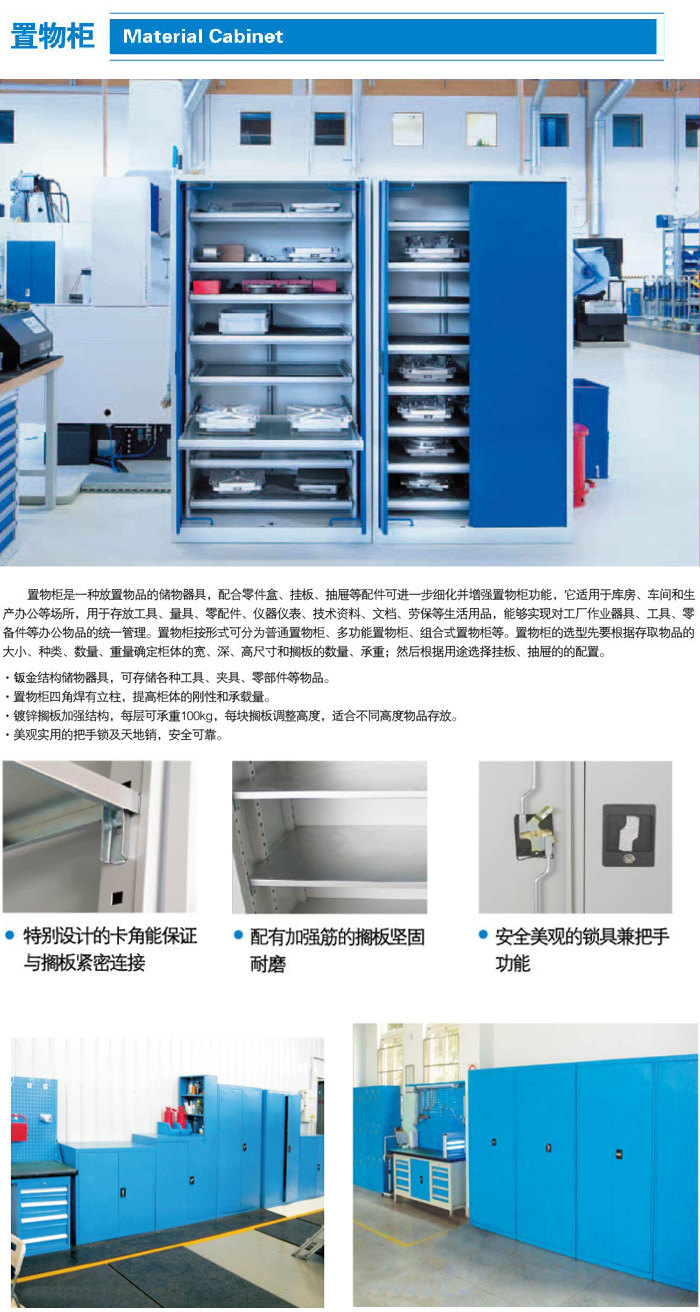 置物柜介绍